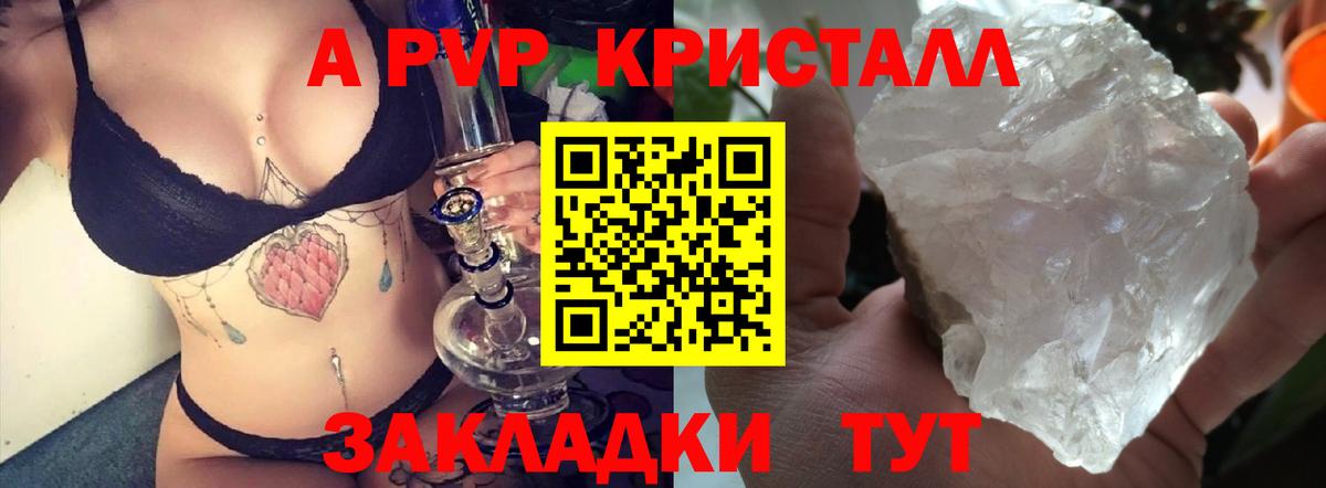 Alfa_PVP Crystall Чусовой