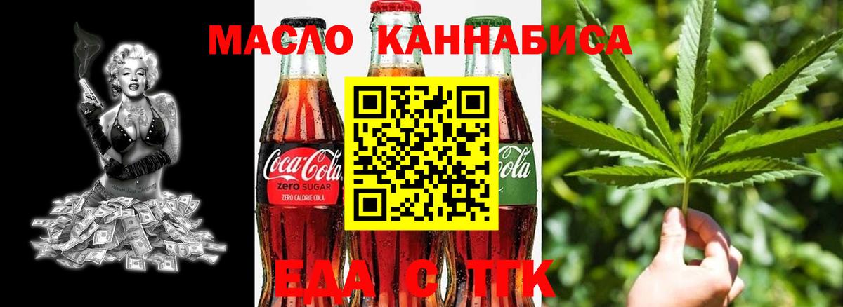 Еда ТГК марихуана  Вход с VPN  Чусовой 
