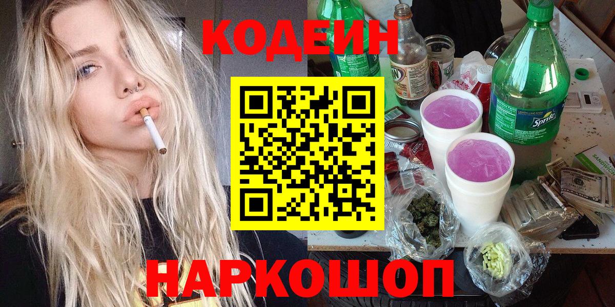 Чусовой  Codein напиток Lean (лин)  Codein напиток Lean (лин)  Вход с VPN 