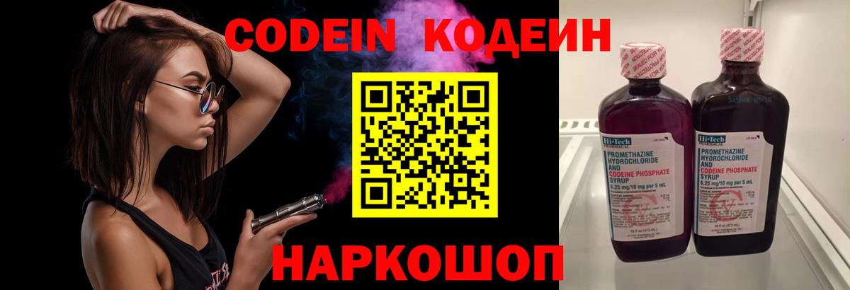 Кодеин Purple Drank Чусовой