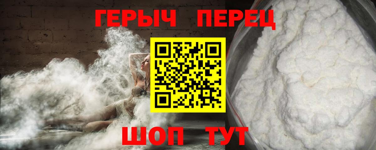 ГЕРОИН хмурый Чусовой