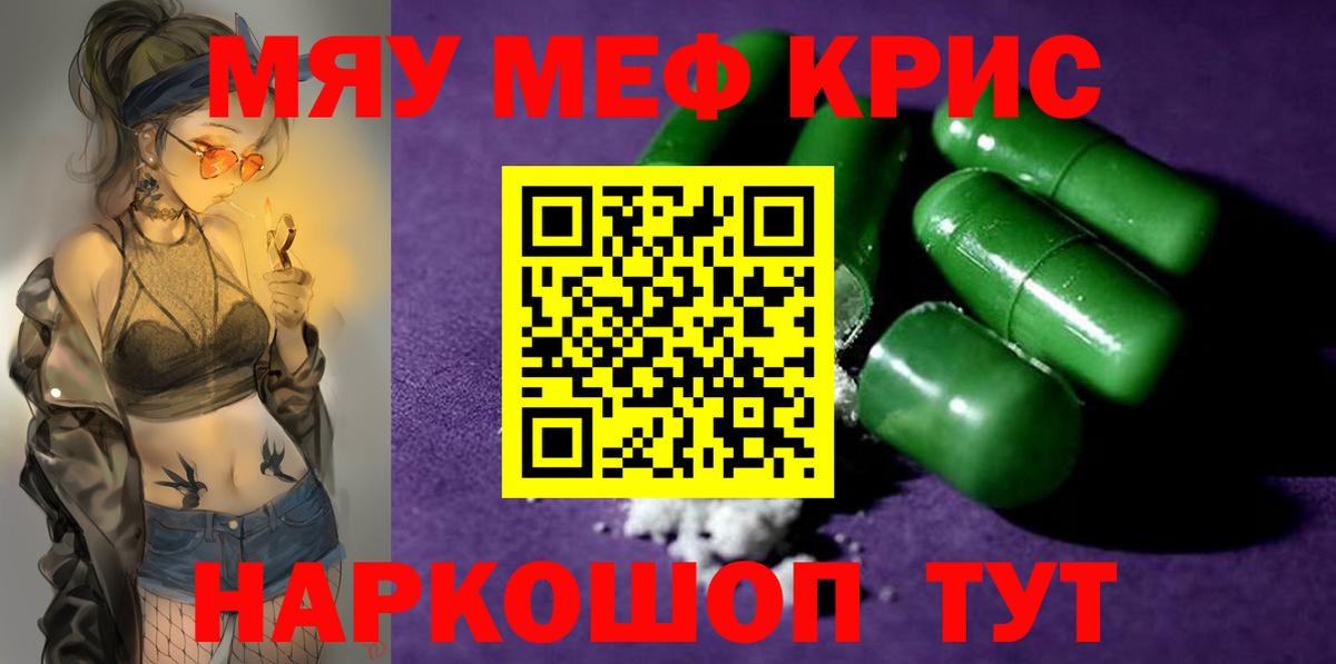МЕФ VHQ  МЯУ-МЯУ mephedrone  Вход с VPN  Мефедрон  Чусовой 