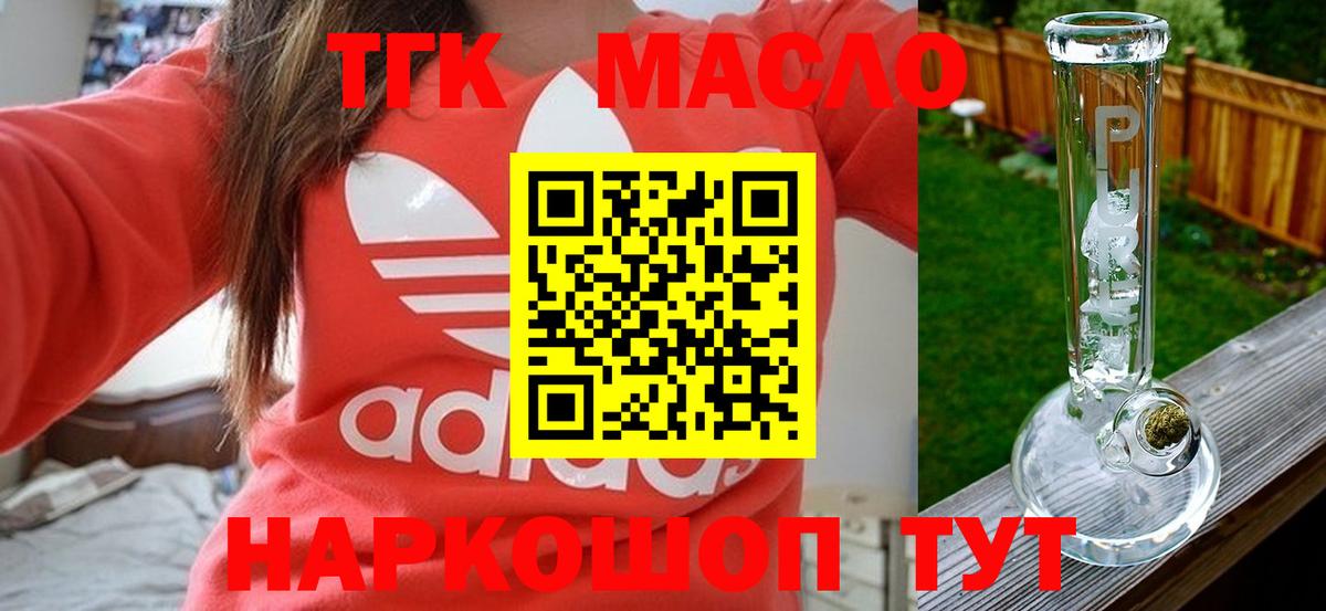 ТГК гашишное масло Чусовой